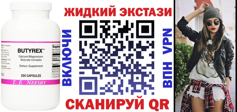 БУТИРАТ жидкий экстази  Чишмы 